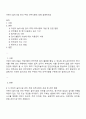 어린이 놀이시설 관리 주체 의무사항에 대해 설명하세요 1페이지
