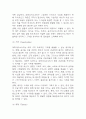파라다이스시티 성공요인과 경영전략,마케팅전략 분석 및 파라다이스시티 성공, 실패 사례분석과 향후전략 제시 11페이지