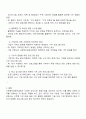 사회복지공동모금회의 후원기금 조성 기획 사업 조사 및 지속 가능한 후원 방안 제안 3페이지