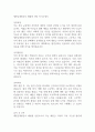 새만금개발공사 체험형 인턴 자기소개서 1페이지