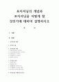 포지셔닝의 개념과 포지셔닝을 어떻게 할 것인가에 대하여 설명하시오 1페이지