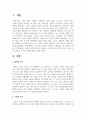 사회조사목적에 따라 구분되는 조사유형은 탐색적 조사, 기술적 조사, 설명적 조사로 구분된다. 각 유형의 특징에 대해 논술하시오 2페이지