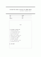 공동체주의와 관련한 우리나라의 현 상황에 대하여 - 호모키비쿠스 제 6장을 기반으로 1페이지