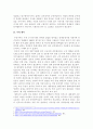 공동체주의와 관련한 우리나라의 현 상황에 대하여 - 호모키비쿠스 제 6장을 기반으로 4페이지