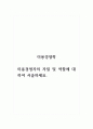 미용경영학_미용경영자의 자질 및 역할에 대하여 서술하세요 1페이지
