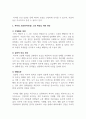 미용과건강_건강하고 아름다운 피부와 모발에 대해 정의하고 노화예방을 위한 실천적 방안 제시하기 4페이지