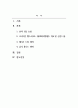 미용기기학_미용 4체제 뷰티산업 내 기기 활용한 프로그램 2페이지