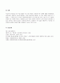 미용기기학_미용 4체제 뷰티산업 내 기기 활용한 프로그램 8페이지