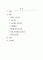 미용기기학_뷰티산업 내 기기를 활용한 프로그램 조사 2페이지