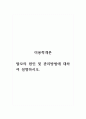 미용학개론_탈모의 원인 및 관리방법에 대하여 설명하시오 1페이지