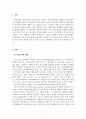 민간조사연구와발전방향_민간조사 관련 연구에 관한 소주제를 정하고 그 소주제에 대한 발전방향에 대해 논의하시오 3페이지