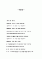 건축공학과 대학원 면접질문 우수답변 25문항 (추가 면접 1분 자기소개) 2페이지