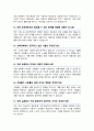 건축공학과 대학원 면접질문 우수답변 25문항 (추가 면접 1분 자기소개) 6페이지