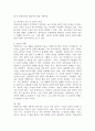 빅데이터가 우리 생활에 미치는 영향에 대해 자신의 견해를 말해 보시오. 4페이지