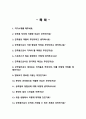 군무원 면접질문 우수답변 30문항 (추가 면접 1분 자기소개) 2페이지