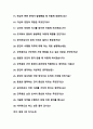 군무원 면접질문 우수답변 30문항 (추가 면접 1분 자기소개) 3페이지