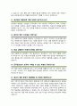 군무원 면접질문 우수답변 30문항 (추가 면접 1분 자기소개) 6페이지