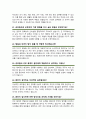 군무원 면접질문 우수답변 30문항 (추가 면접 1분 자기소개) 8페이지