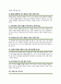 군무원 면접질문 우수답변 30문항 (추가 면접 1분 자기소개) 9페이지