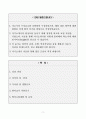 [A+] 영어교사 합격자기소개서 2페이지