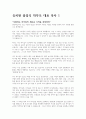 유치원 졸업식 학부모 축사) 최신 유치원 졸업식 학부모 대표 축사 예문 2편 (유치원졸업학부모축사) 3페이지