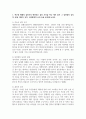 범죄심리학_1. 특수한 형태의 살인이라 판단되는 살인 사건을 하나 예로 들어 그 살인범의 심리적 상태, 개인적 성격, 사회환경적 요인 등을 분석해 보아라. 2. 여성은 남성과 다른 형태의 범죄를 저지르는 경향이 있다. 여성이 남성과 다른 형태로 범죄를 저지르는 현상을 범죄유형별로 나누어 구체적인 예를 들어 설명해 보아라. 2페이지