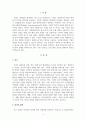 보안학_산업 보안 범죄 위기관리를 위한 방안 3페이지