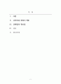 부동산경영론_부동산업 경영의 개념 및 문제점과 개선점에 대해 서술하시오 2페이지