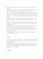 부동산경영론_부동산업 경영의 개념 및 문제점과 개선점에 대해 서술하시오 8페이지