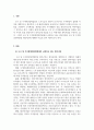 부동산공법2_도시 및 주거환경정비법령에서 규정하고 있는 정비사업에 대하여 설명하시오 3페이지