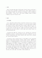 부동산공시법_등기제도와 지적제도의 비교에 대해서 설명하시오 3페이지