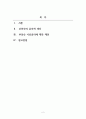 부동산철학과윤리_부동산 시공윤리에 대하여 논하시오 2페이지