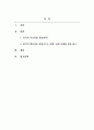 부모교육론_부모교육 이론 중 적극적 부모역할훈련(APT)의 책임감을 발달시키는 방법과 그에 따른 실제 사례를 구체적으로 기술하시오 2페이지