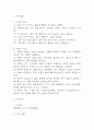 [저혈량성 쇼크 간호과정] 소화성 궤양 출혈 대상자의 저혈량성 쇼크:쇼크위험성 간호진단 간호과정 4페이지