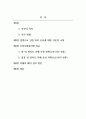 뷰티디자인학_모발 염색 후 두피모발관리 행동과 두피 모발 손상의 비교분석 2페이지