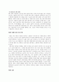 뷰티디자인학_모발 염색 후 두피모발관리 행동과 두피 모발 손상의 비교분석 7페이지