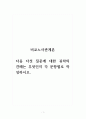 비교노사관계론_다음 다섯 질문에 대한 귀하의 견해는 무엇인지 각 문항별로 작성하시오 1페이지