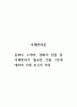 사례관리론_동화나 드라마, 영화의 인물 중 사례관리가 필요한 인물 1인에 대하여 사정 보고서 작성 1페이지
