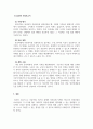 사례관리론_동화나 드라마, 영화의 인물 중 사례관리가 필요한 인물 1인에 대하여 사정 보고서 작성 5페이지