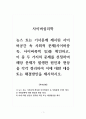 사이버심리학_뉴스 또는 기사문에 제시된 사이버공간 속 사회적 문제(사이버중독, 사이버폭력 등)를 확인하고, 이 중 두 가지의 문제를 선정하여 해당 문제가 발생한 원인과 현상을 각각 정리하여 이에 대한 대응 또는 해결방안을 제시하시오 1페이지