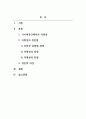 사이버심리학_사이버 공간의 가장 큰 특징 중에 하나는 익명성입니다 2페이지