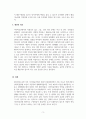 사이버심리학_사이버 공간의 가장 큰 특징 중에 하나는 익명성입니다 5페이지