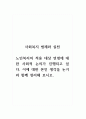 사회복지법제와실천_노인복지의 적용 대상 연령에 대한 사회적 논의가 진행되고 있다 1페이지