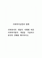 사회복지실천과법제_사회복지의 개념의 이해에 따른 사회복지법의 개념을 기술하고 본인의 견해를 제시하시오 1페이지