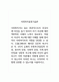 사회복지실천기술론_브릴(1985)이 제시한 인간의 욕구이론 즉, 4가지 유형의 안정욕구(물질적 안정, 정서적 안정, 사회적 안정, 지적 1페이지