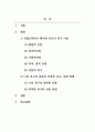 사회복지실천기술론_브릴(1985)이 제시한 인간의 욕구이론 즉, 4가지 유형의 안정욕구(물질적 안정, 정서적 안정, 사회적 안정, 지적 2페이지