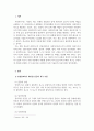 사회복지실천기술론_브릴(1985)이 제시한 인간의 욕구이론 즉, 4가지 유형의 안정욕구(물질적 안정, 정서적 안정, 사회적 안정, 지적 3페이지