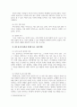 사회복지실천기술론_브릴(1985)이 제시한 인간의 욕구이론 즉, 4가지 유형의 안정욕구(물질적 안정, 정서적 안정, 사회적 안정, 지적 4페이지