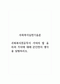 사회복지실천기술론_사회복지전문직이 가져야 할 윤리와 가치에 대해 본인만의 생각을 설명하시오 1페이지