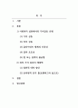 사회복지실천론_사회복지 실천에서 가치갈등의 유형과 가치갈등의 해결책에 대해 논하시오 2페이지